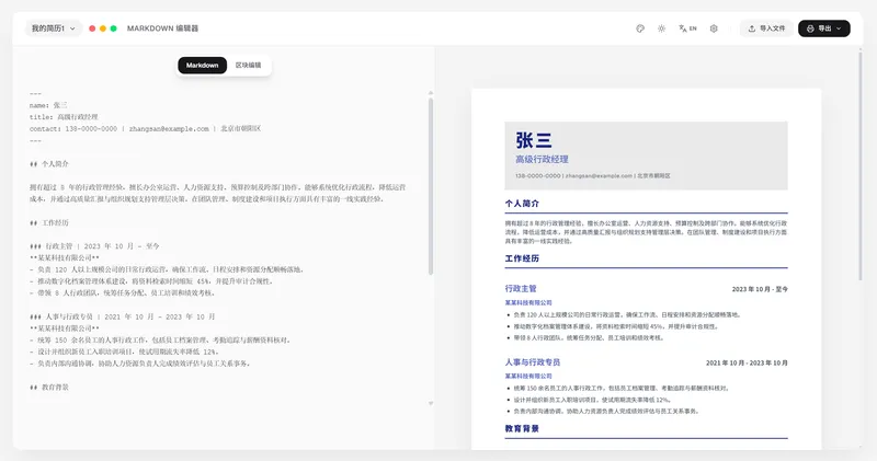 openResume: Local-First Resume Workspace